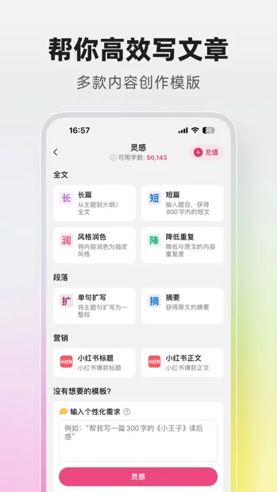火龙果智能写作-让写作更轻松！ স্ক্রিনশট