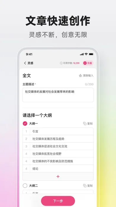 火龙果智能写作-让写作更轻松！ স্ক্রিনশট