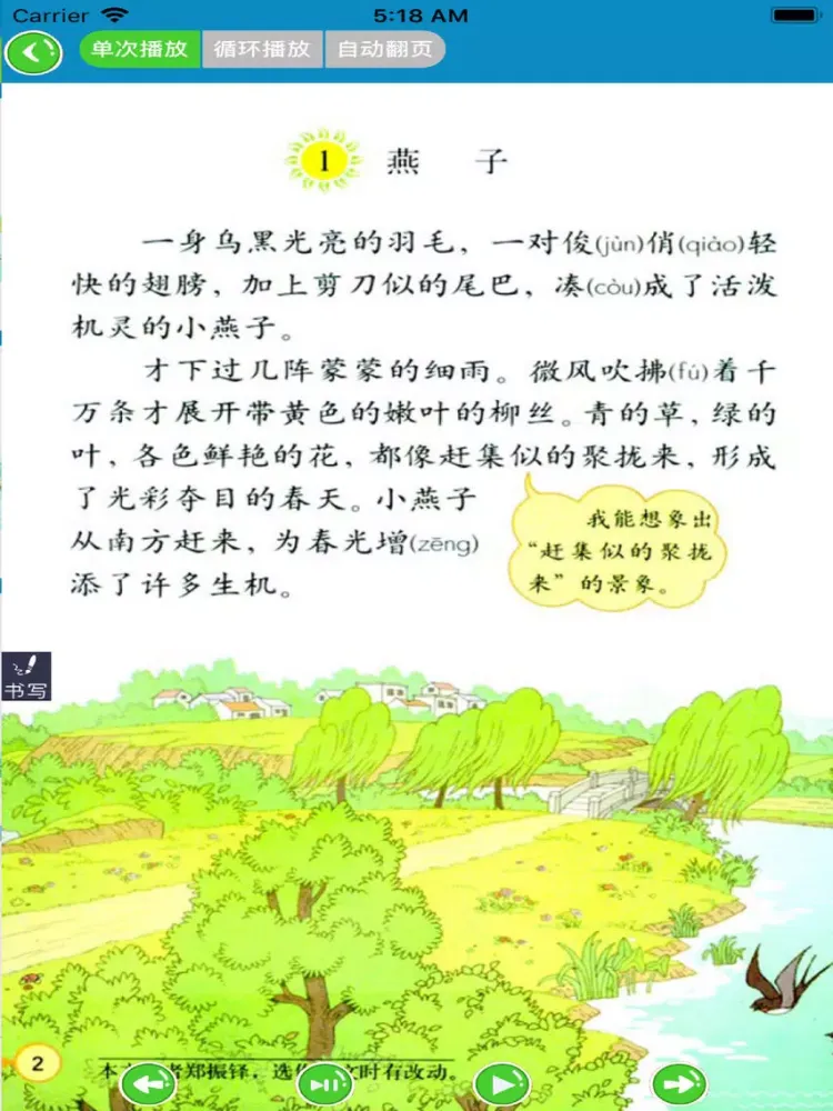 三年级语文下册-人教版小学语文三年级下册 iPad 應用截圖