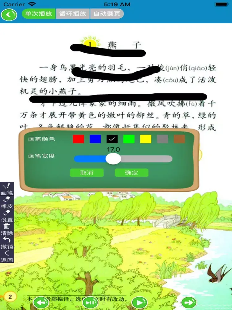 三年级语文下册-人教版小学语文三年级下册 iPad 應用截圖