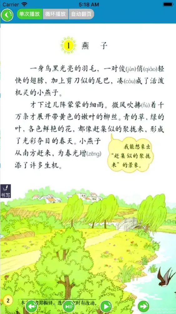 三年级语文下册-人教版小学语文三年级下册應用截圖