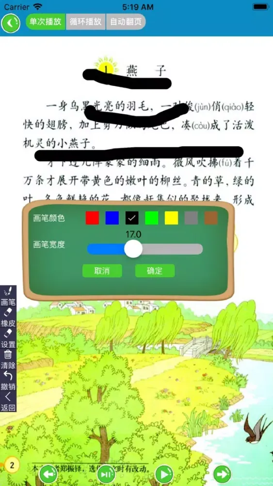 三年级语文下册-人教版小学语文三年级下册應用截圖
