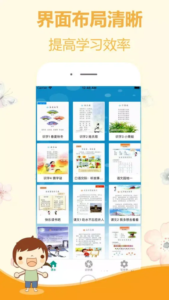 三年级语文下册-人教版小学语文三年级下册應用截圖
