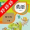 新起点小学英语四年级下册-好妈妈PEP人教版同步课堂点读机