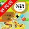 好妈妈点读机-新起点小学英语一年级上册