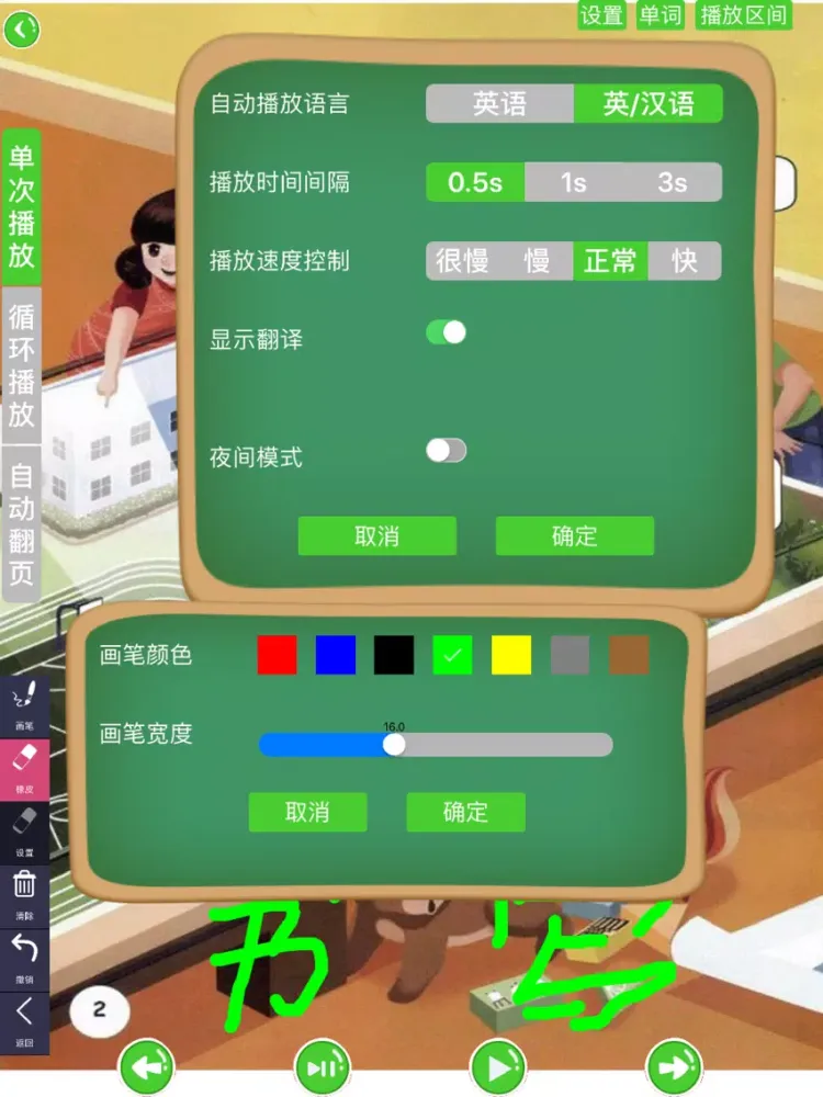Tangkapan skrin 四年级英语下册-PEP人教版小学英语四年级下册-好妈妈点读机 iPad 