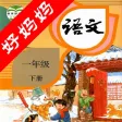 一年级语文下册-人教版小学语文一年级下册
