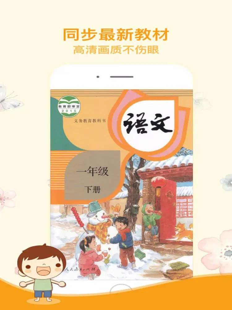 Скриншоты 一年级语文下册-人教版小学语文一年级下册 iPad 