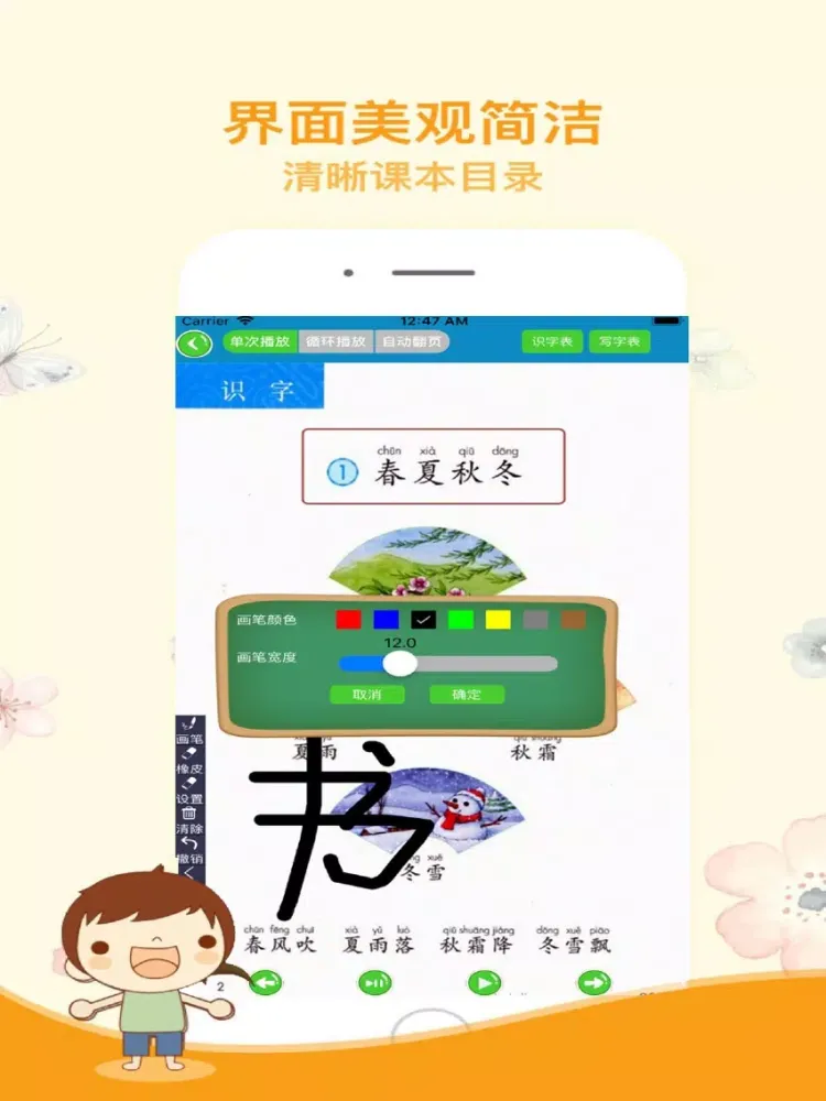 Скриншоты 一年级语文下册-人教版小学语文一年级下册 iPad 