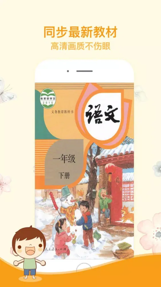 Скриншоты 一年级语文下册-人教版小学语文一年级下册