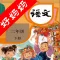 二年级语文下册-人教版小学语文二年级下册