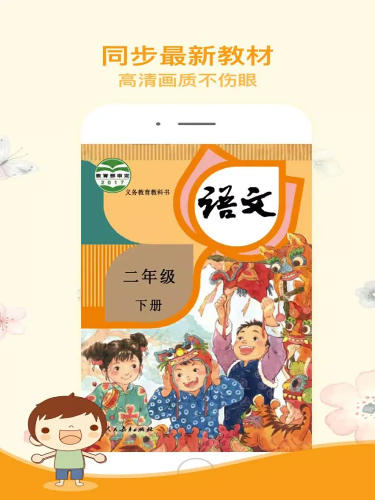 صور 二年级语文下册-人教版小学语文二年级下册 iPad 