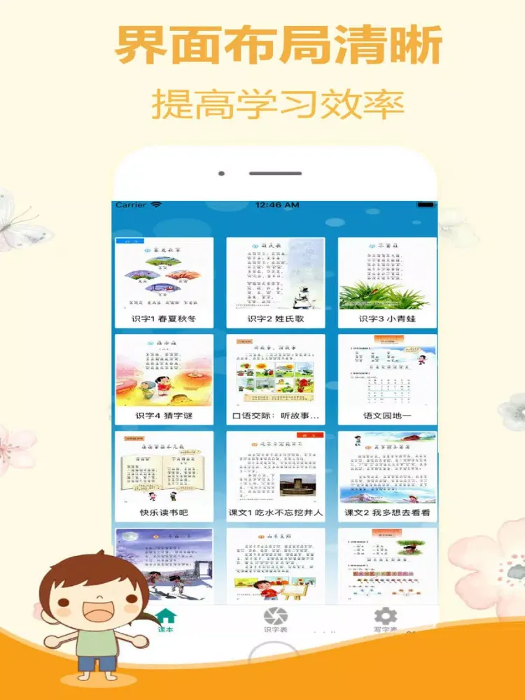 صور 二年级语文下册-人教版小学语文二年级下册 iPad 