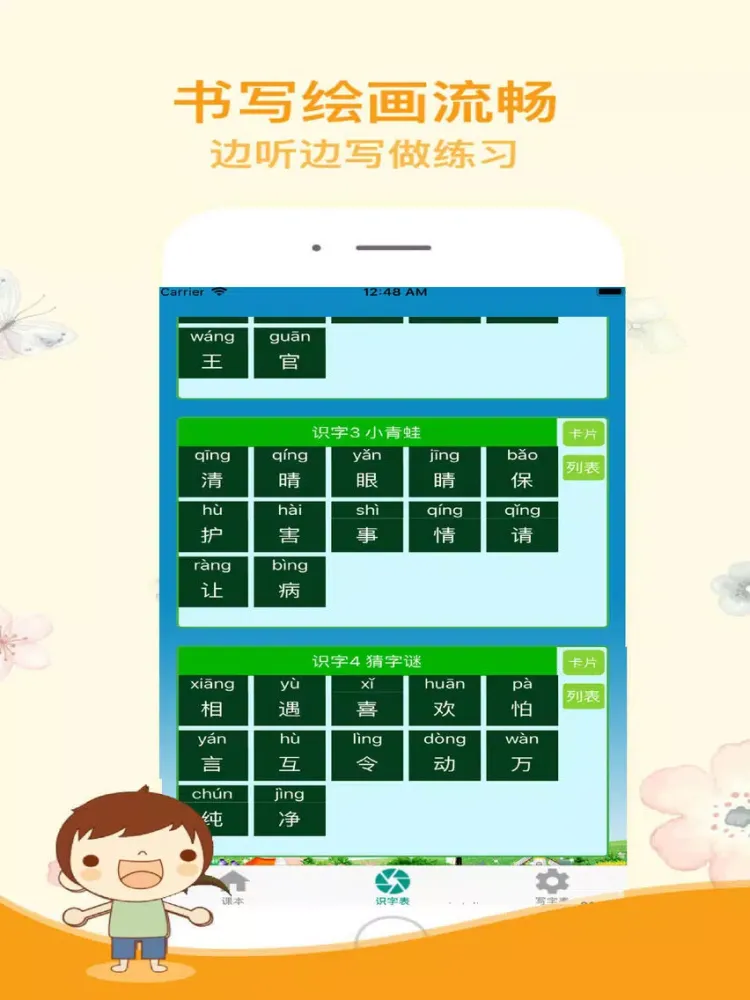صور 二年级语文下册-人教版小学语文二年级下册 iPad 