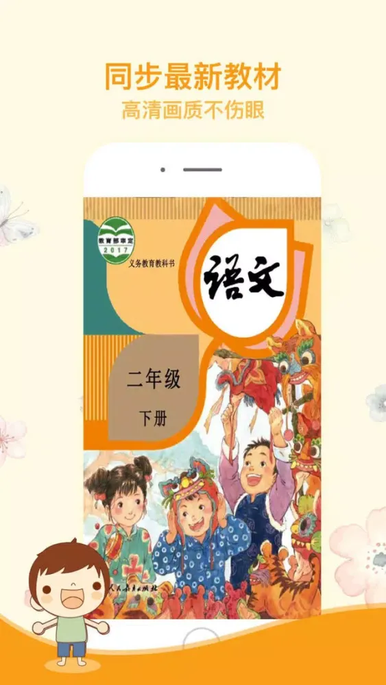 صور 二年级语文下册-人教版小学语文二年级下册