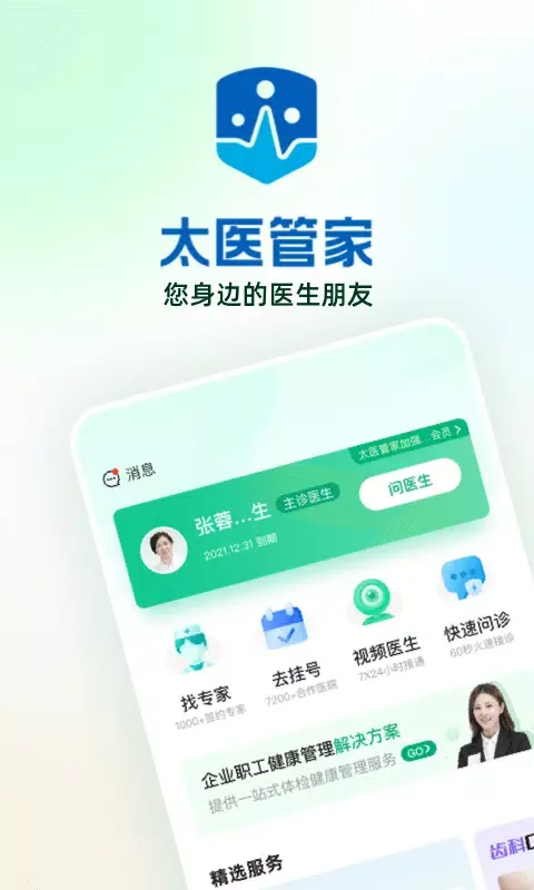 Tangkapan layar 太医管家