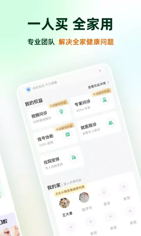 Tangkapan layar 太医管家