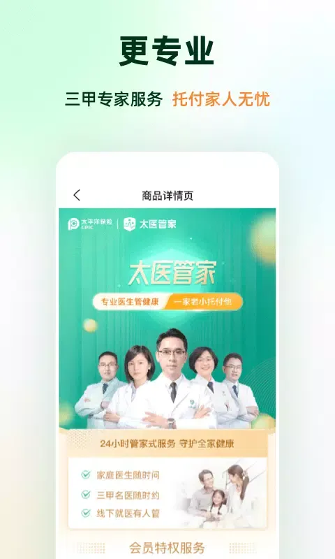 Tangkapan layar 太医管家