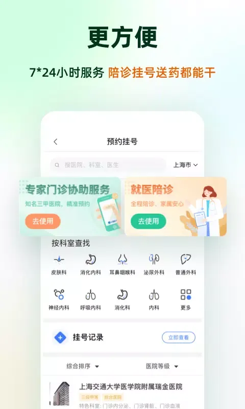 Tangkapan layar 太医管家