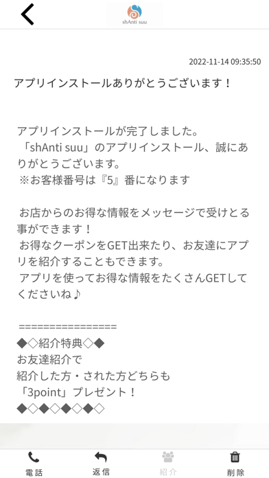 Captures d'écran de 【公式】アーユルヴェーダサロン shAnti suu