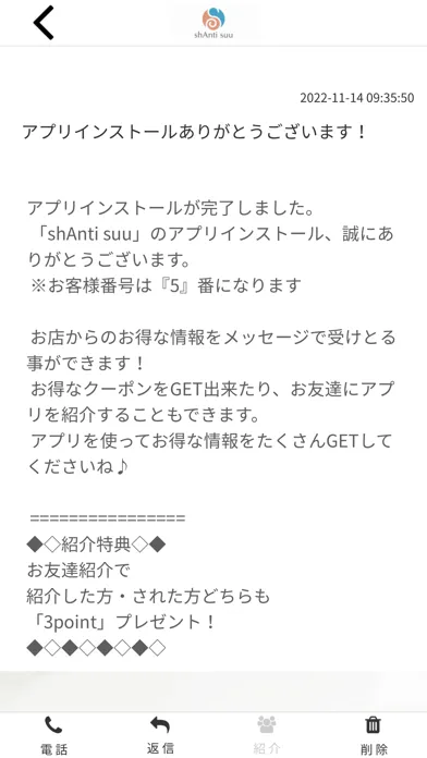 【公式】アーユルヴェーダサロン shAnti suu應用截圖