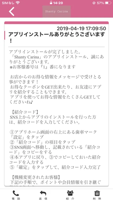Capturas de tela do Shanty Carina　公式アプリ