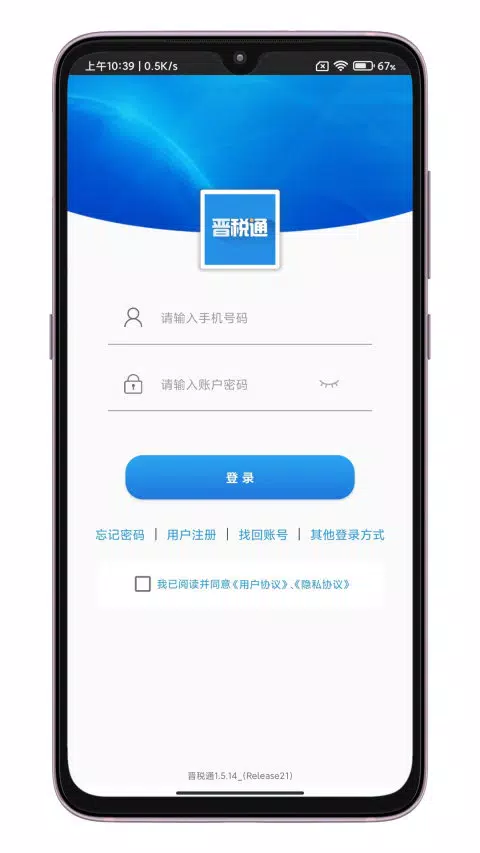 晋税通 Screenshots1