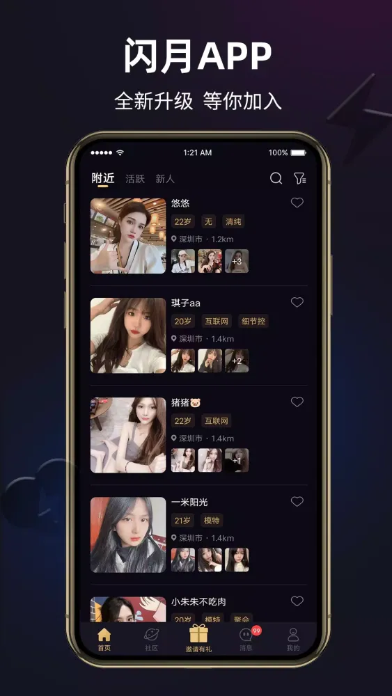 闪月 Screenshots