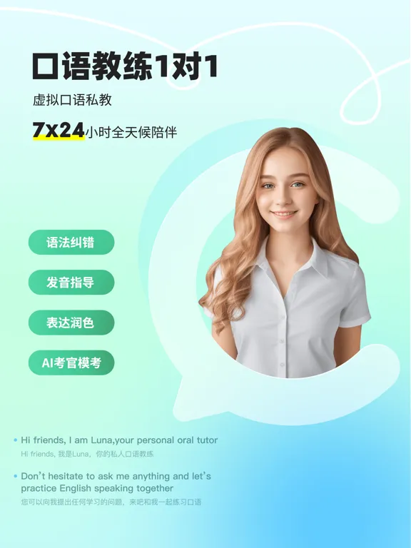 Скриншоты 口语教练-AI外教练口语听力背单词在线翻译 iPad 