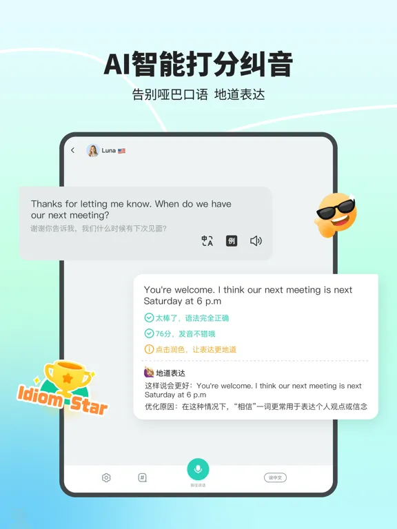 Скриншоты 口语教练-AI外教练口语听力背单词在线翻译 iPad 