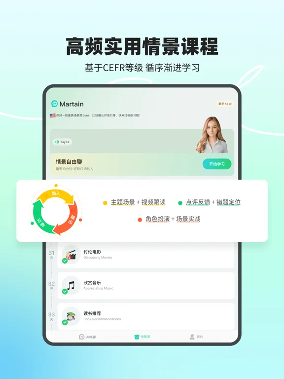 Скриншоты 口语教练-AI外教练口语听力背单词在线翻译 iPad 