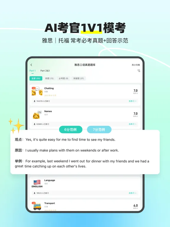 Скриншоты 口语教练-AI外教练口语听力背单词在线翻译 iPad 