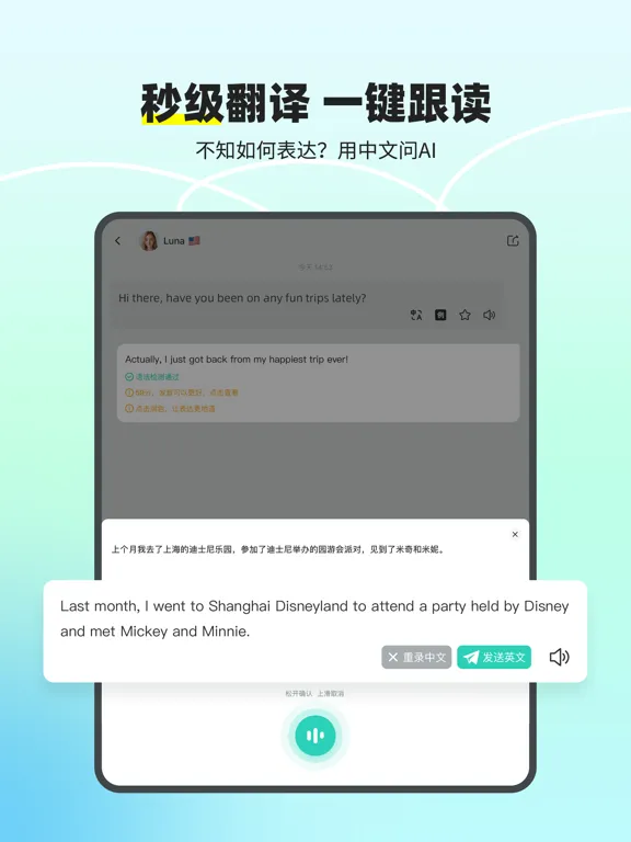 Скриншоты 口语教练-AI外教练口语听力背单词在线翻译 iPad 