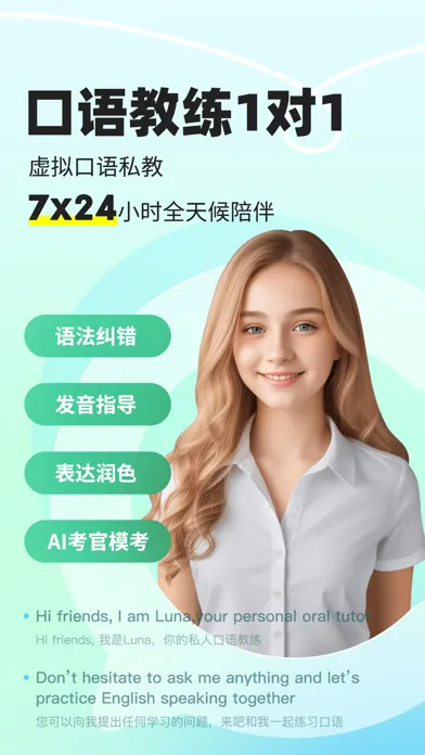 Скриншоты 口语教练-AI外教练口语听力背单词在线翻译
