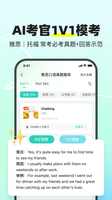 Скриншоты 口语教练-AI外教练口语听力背单词在线翻译