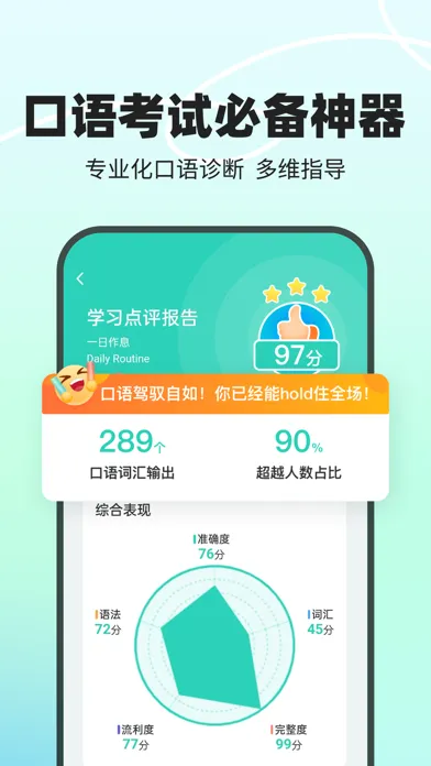 Скриншоты 口语教练-AI外教练口语听力背单词在线翻译