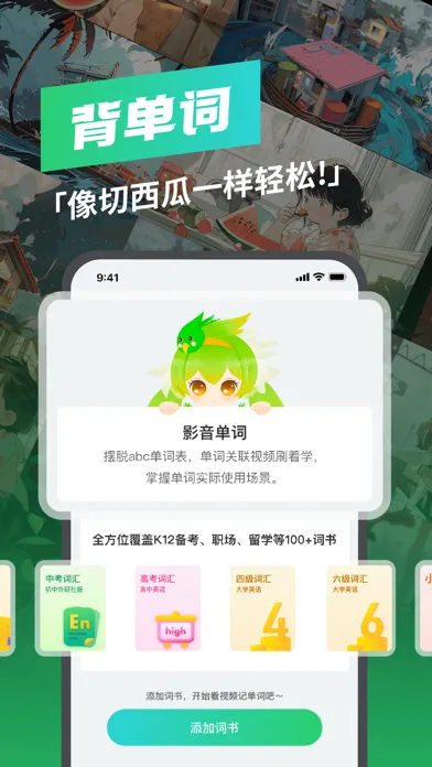西瓜单词-出国留学托福雅思GRE备考 Screenshots