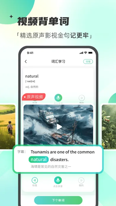 西瓜单词-出国留学托福雅思GRE备考 Screenshots