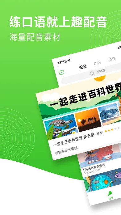 Zrzuty ekranu 趣配音-在线大学生考研托福雅思备考