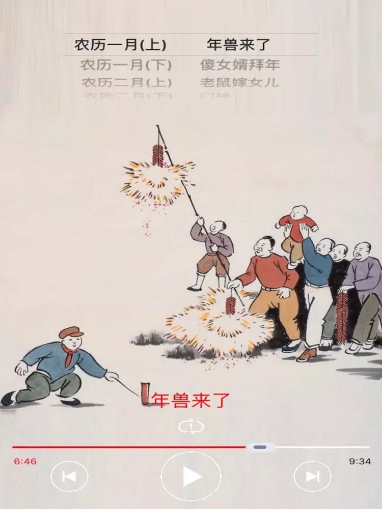 صور 中国传统童话故事-春季篇[每天一个故事] iPad 
