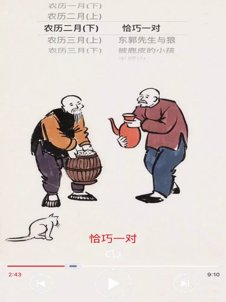صور 中国传统童话故事-春季篇[每天一个故事] iPad 