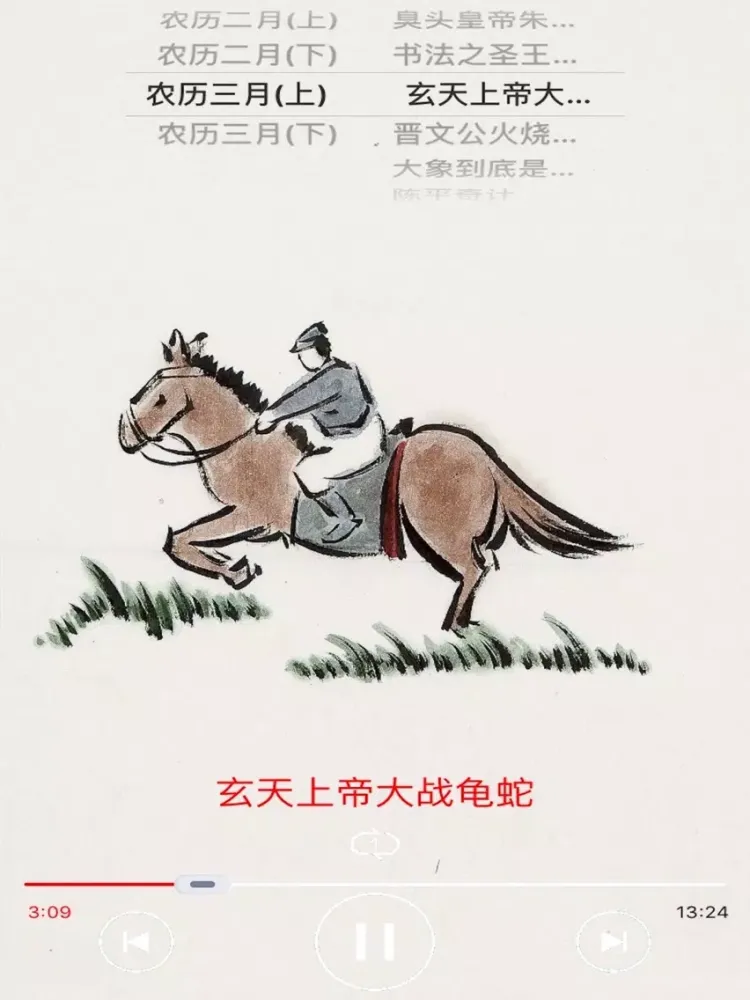 صور 中国传统童话故事-春季篇[每天一个故事] iPad 