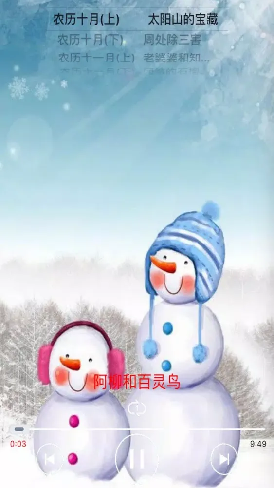 صور 中国传统童话故事-冬季篇[每天一个故事]