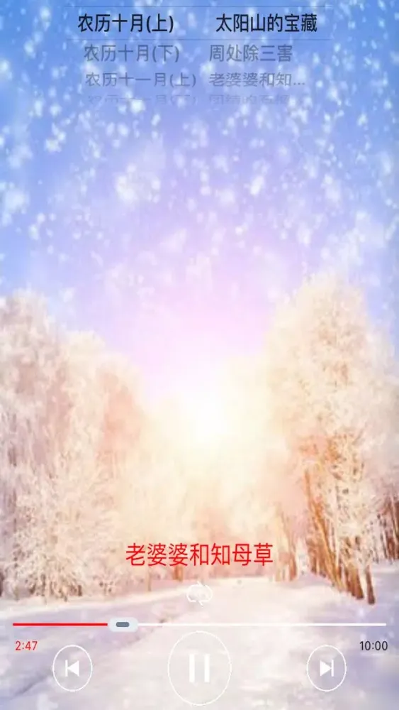 صور 中国传统童话故事-冬季篇[每天一个故事]