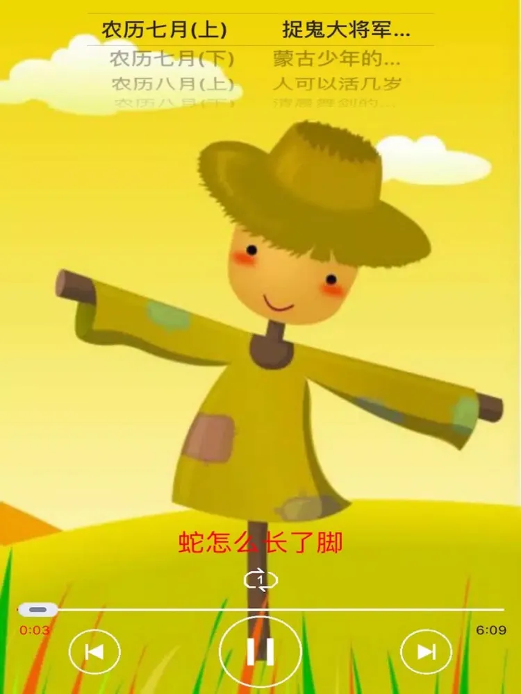 中国传统童话故事-秋季篇[每天一个故事] iPad  Screenshots