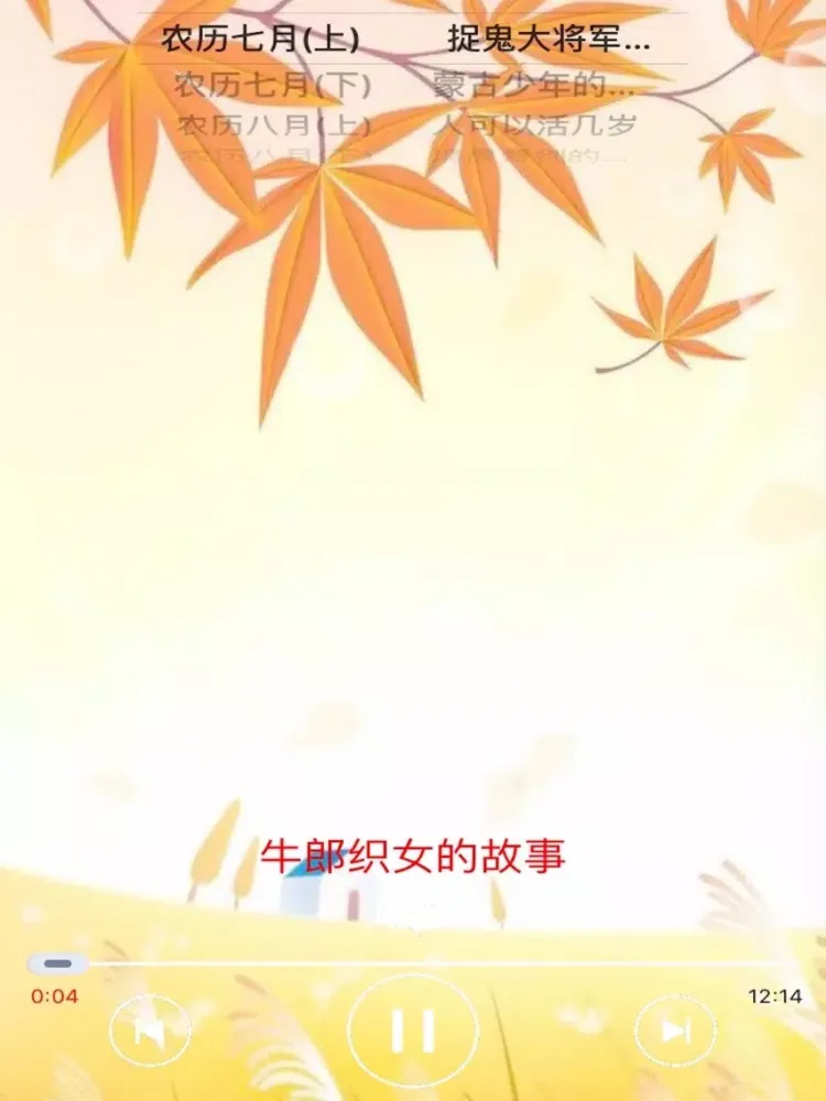 中国传统童话故事-秋季篇[每天一个故事] iPad  Screenshots