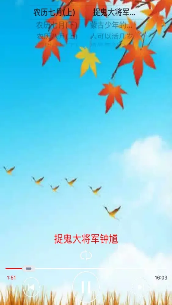 中国传统童话故事-秋季篇[每天一个故事] Screenshots