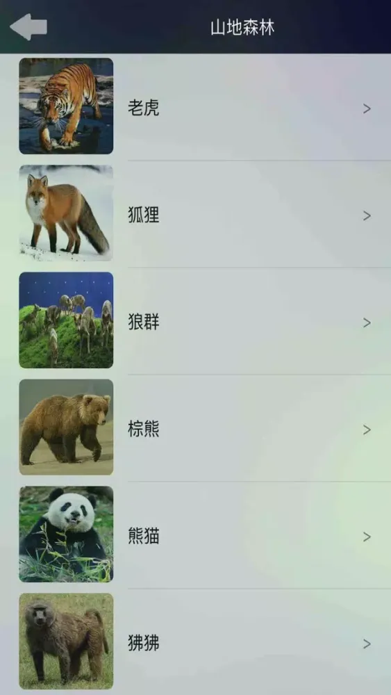 Capturas de pantalla de 动物叫声