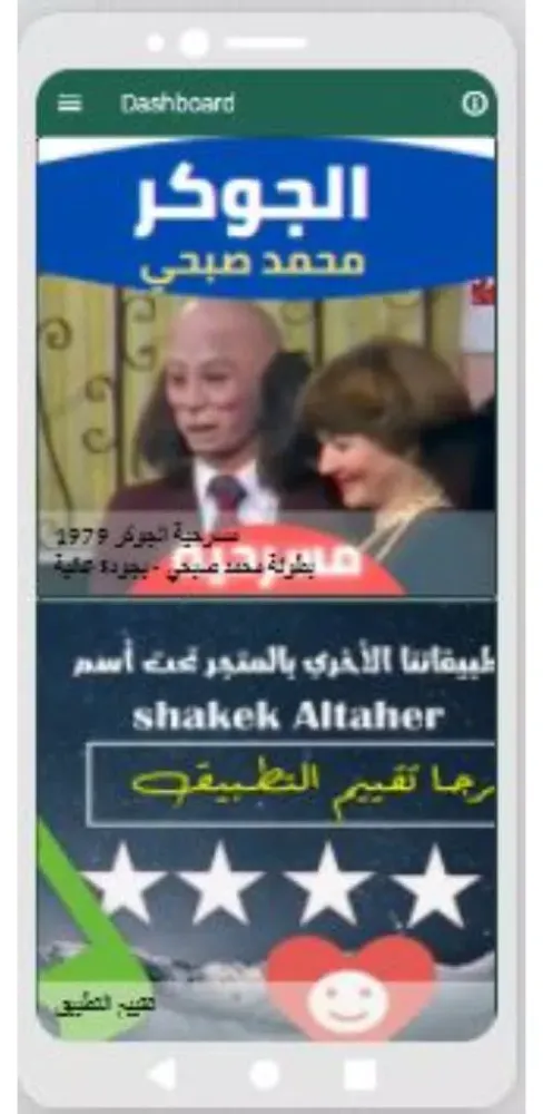 Capturas de pantalla de مسرحية الجوكر محمد صبحي : مسرح