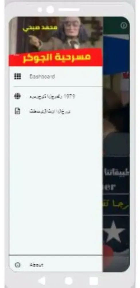 Capturas de pantalla de مسرحية الجوكر محمد صبحي : مسرح